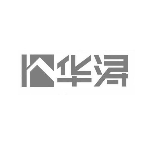 华浔品味装饰公司logo图片