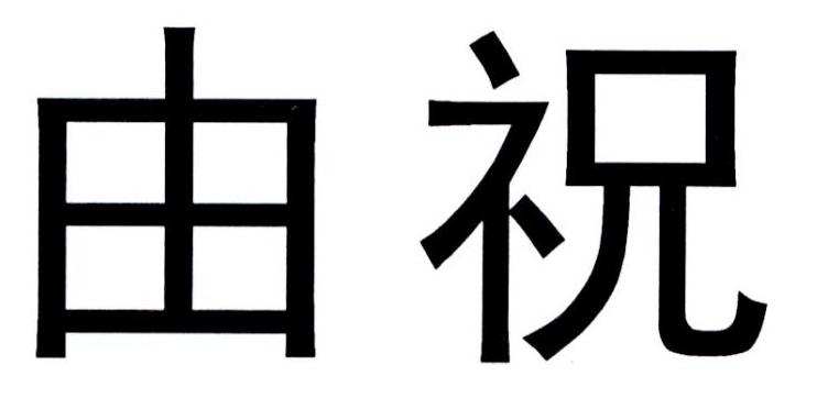 商標詳情3 杭州吉緣 杭州吉緣精舍貿易有限公司 2016-05-13 19943792