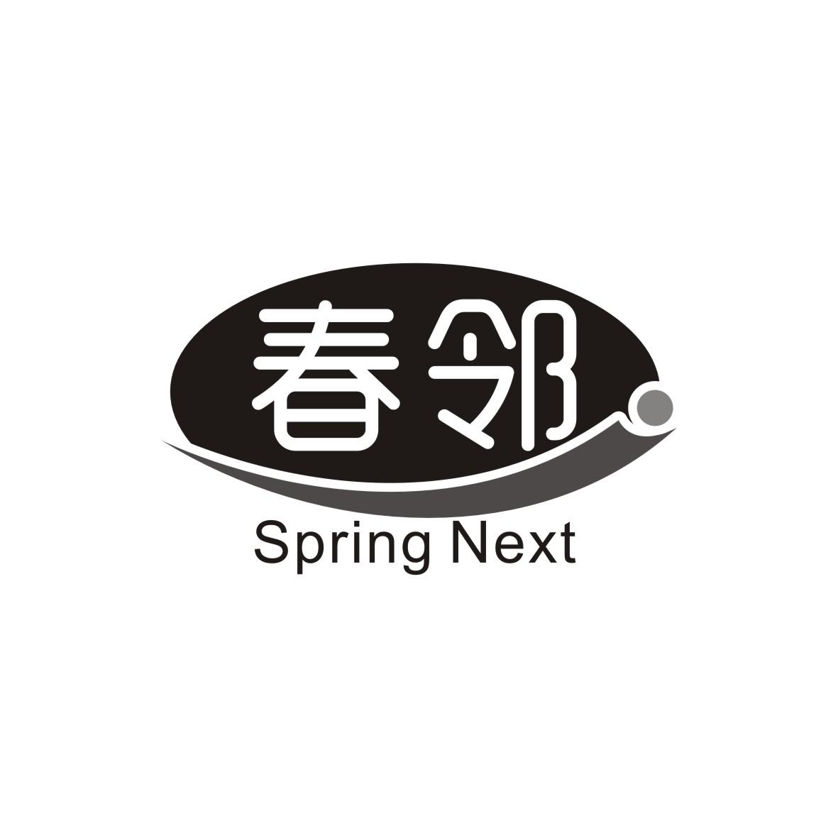 广州藏知品牌管理有限公司商标春邻 SPRING NEXT（11类）商标转让费用及联系方式商标图样1