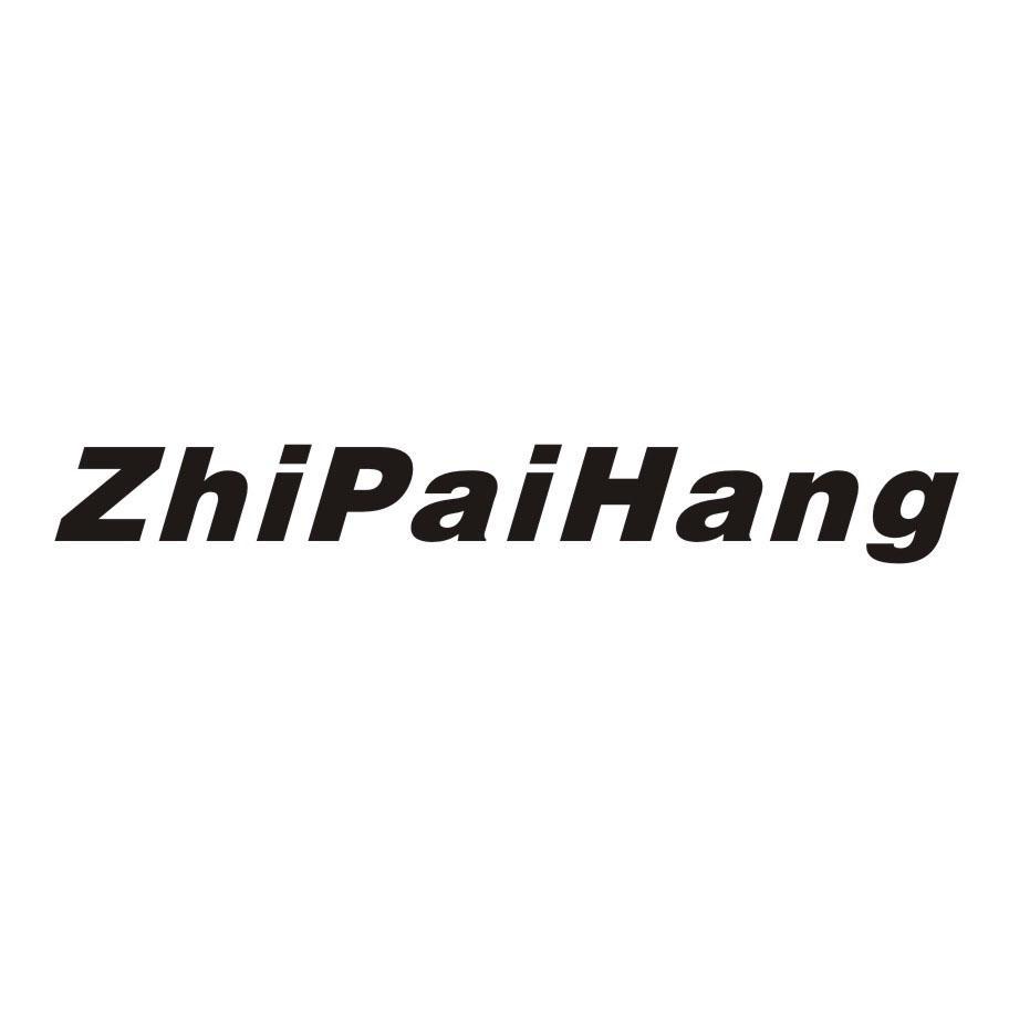 zhipaihang