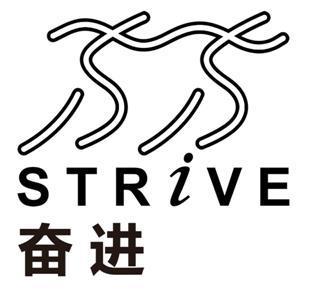 奋进strive