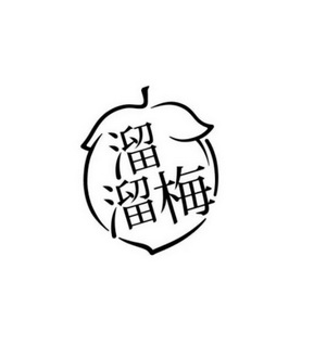 溜溜梅logo设计理念图片