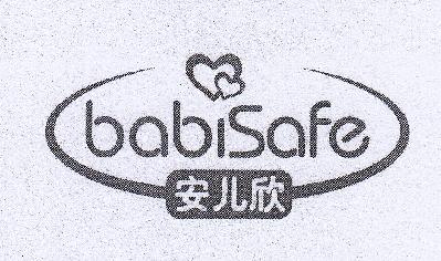 安儿欣 babisafe