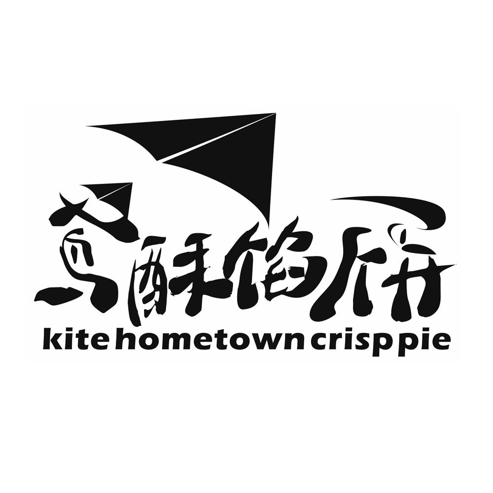 鸢酥馅饼 kite hometown crisp pie