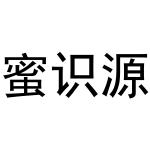 周至县启化百货店商标蜜识源（35类）商标转让费用多少？