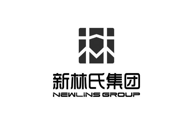 福建省新林氏實業集團有限公司