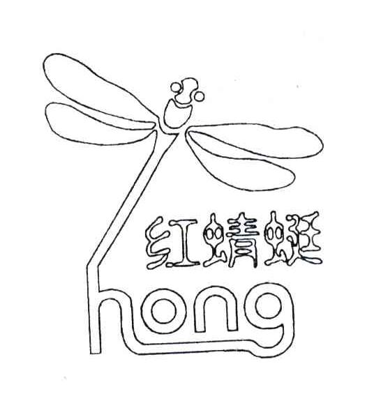 红蜻蜓;hong