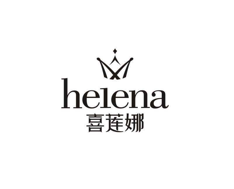 helena 喜莲娜