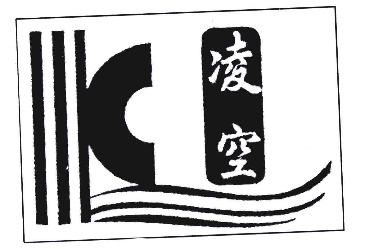 凌空