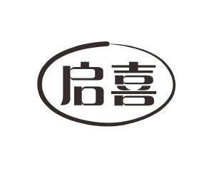 长沙旺姆龙家居有限公司商标启喜（19类）商标转让费用多少？