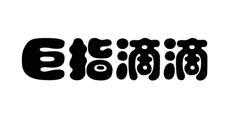 福建滴滴保险网络技术有限公司_【信用信息_