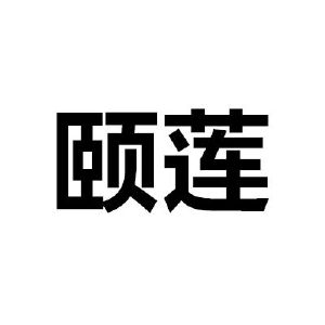 2020-10-10厦门市灵芸智商贸有限公司厦门市灵65030208812-运输工具