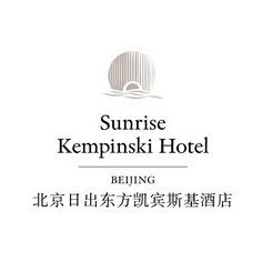 北京金雁饭店有限责任公司日出东方凯宾斯基国际酒店
