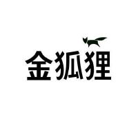 金狐狸