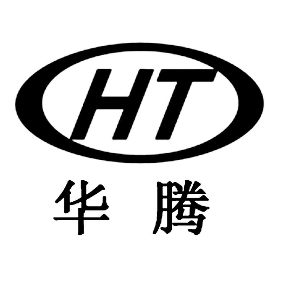 華騰 ht