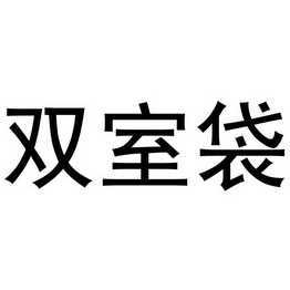 华仁药业股份有限公司_【信用信息_诉讼信息