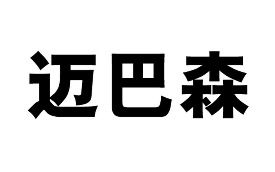 汕头市通路贸易有限公司
