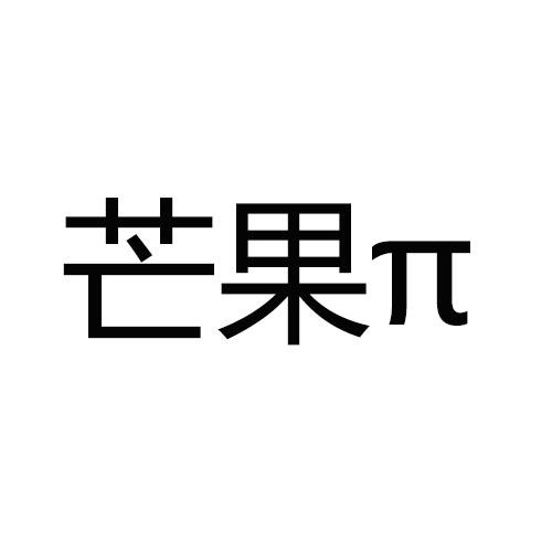 芒果_注册号46050334_商标注册查询 - 天眼查