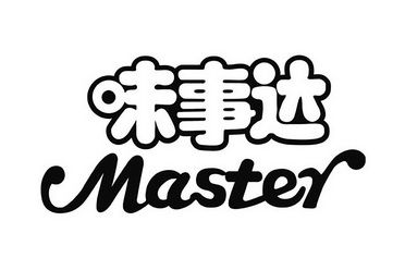味事达 master