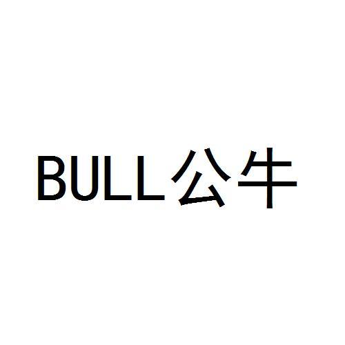 公牛bull