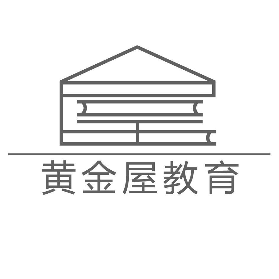 黄金屋教育