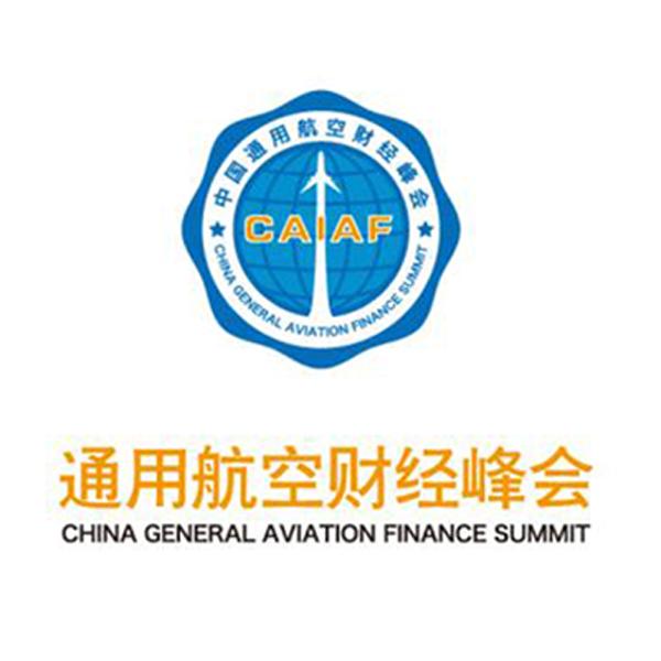 通用航空财经峰会中国通用航空财经峰会