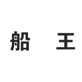 船王_注册号15379399_商标注册查询 - 天眼查
