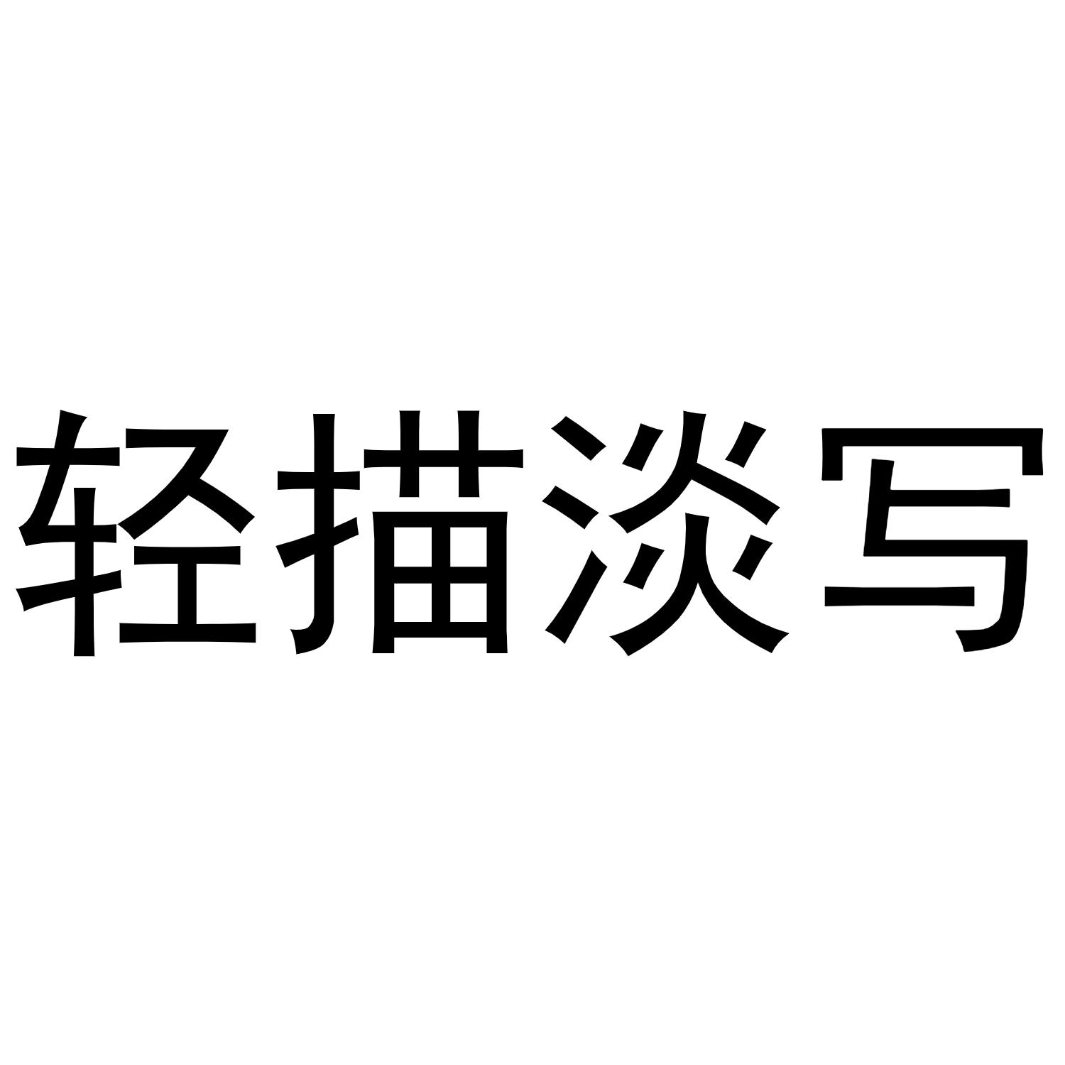 清描图片转文字官网图片