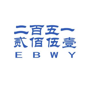 山東貳佰伍智能科技有限公司_商標信息_公司商標信息查詢 - 天眼查