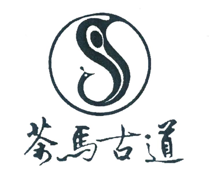 茶马古道