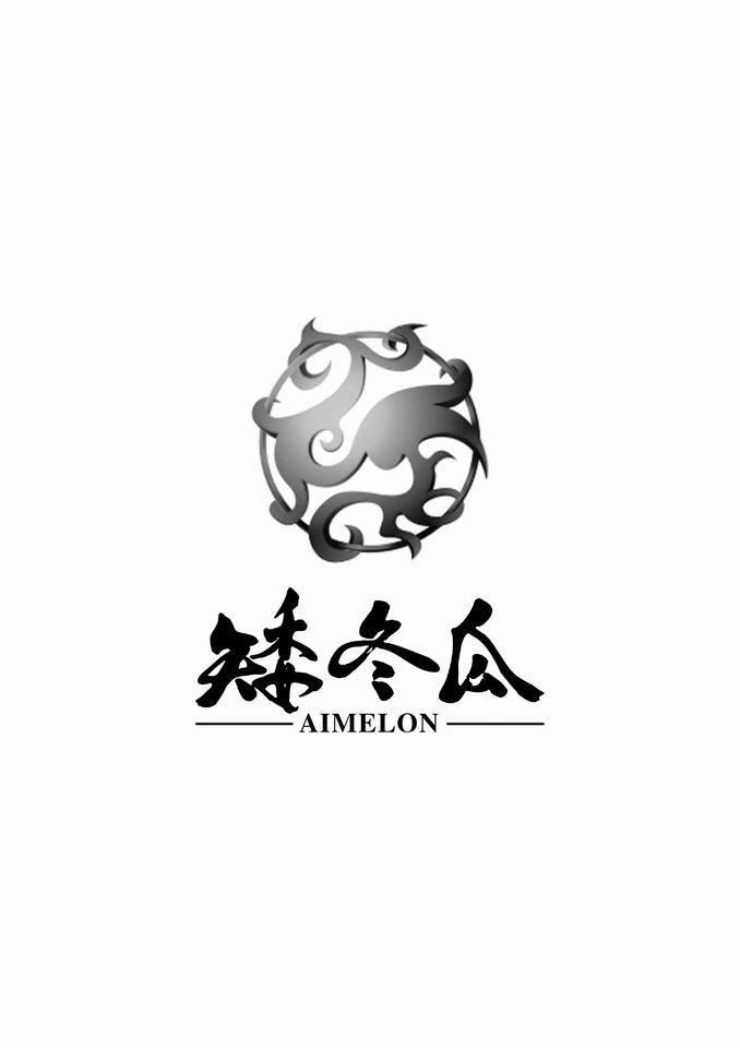 矮冬瓜aimelon