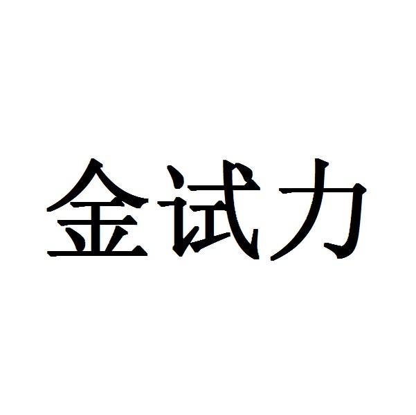 在手机上查看 商标详情