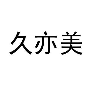 合肥虹妙电子商务有限公司