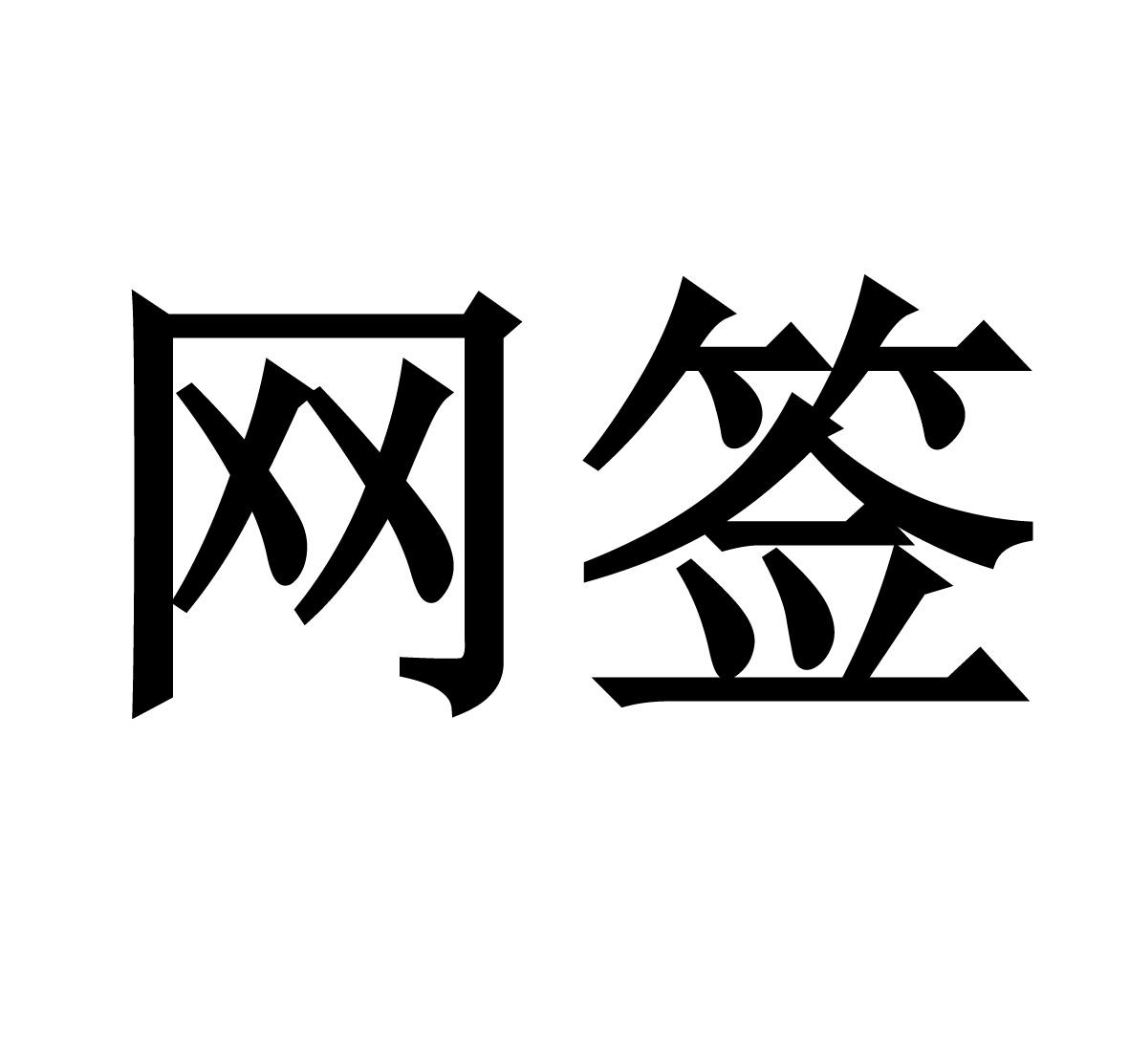 在手机上查看商标详情