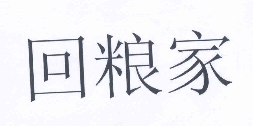有家难回的经典语录 66d901cc0ef4442e8903c0cb6aa321f1.jpg