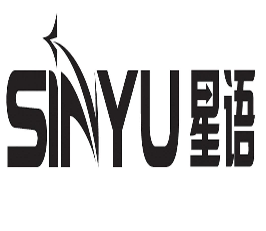 星语sinyu