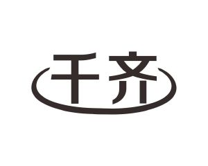 阳奇商标千齐（20类）多少钱？