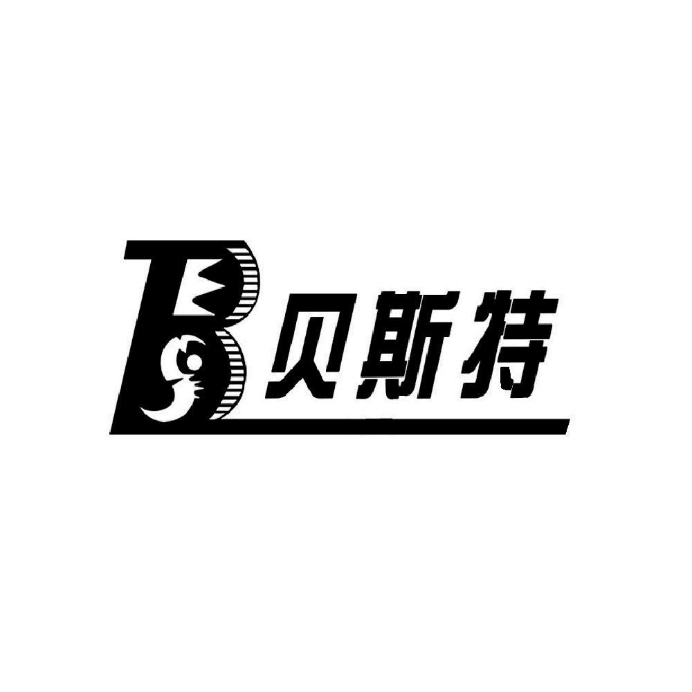 貝斯特b