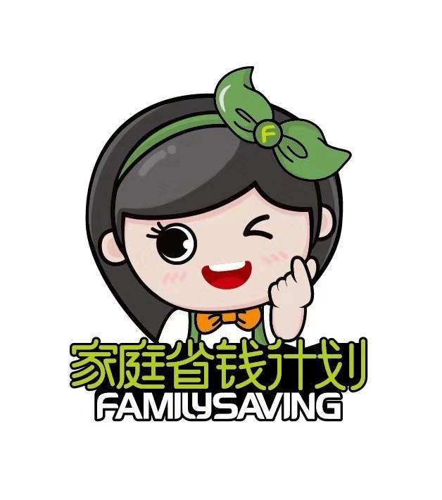 家庭省钱计划;family saving