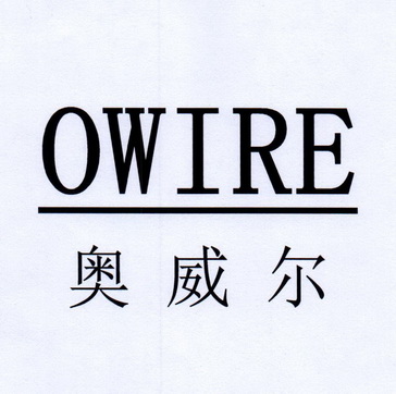 奥威尔owire