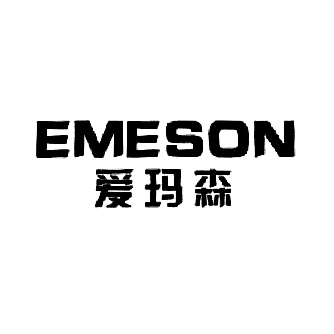  em>愛瑪 /em>森