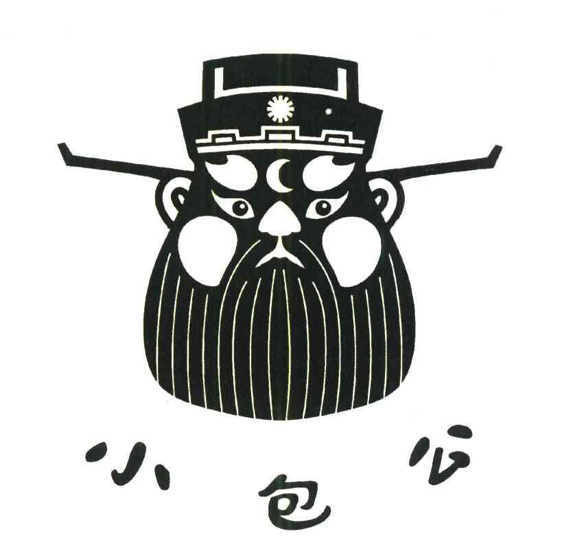 小包公
