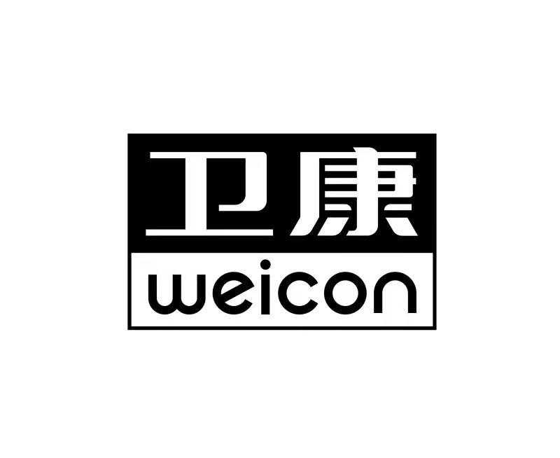 卫康weicon