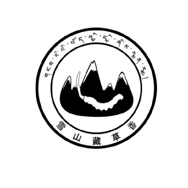 雪山藏草香