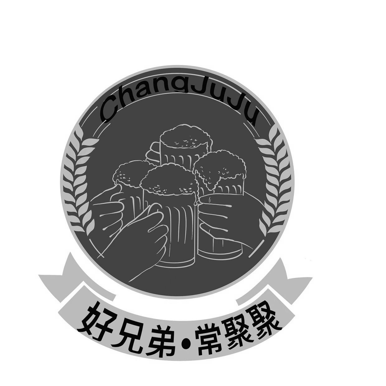 changjuju好兄弟常聚聚