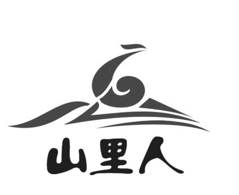山里人_注册号31694037_商标注册查询 - 天眼查