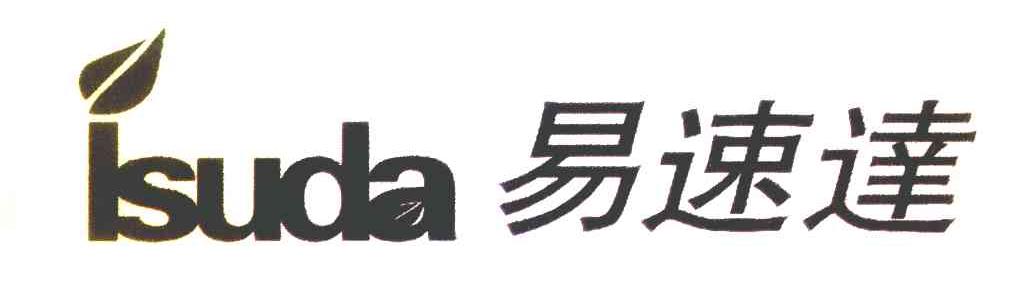 易速达 ISUDA