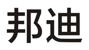 邦迪 logo图片