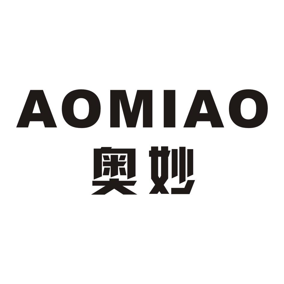 奥妙;aomol