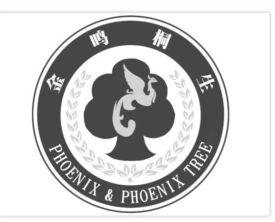 金鸣桐生 phoenix&phoenix tree